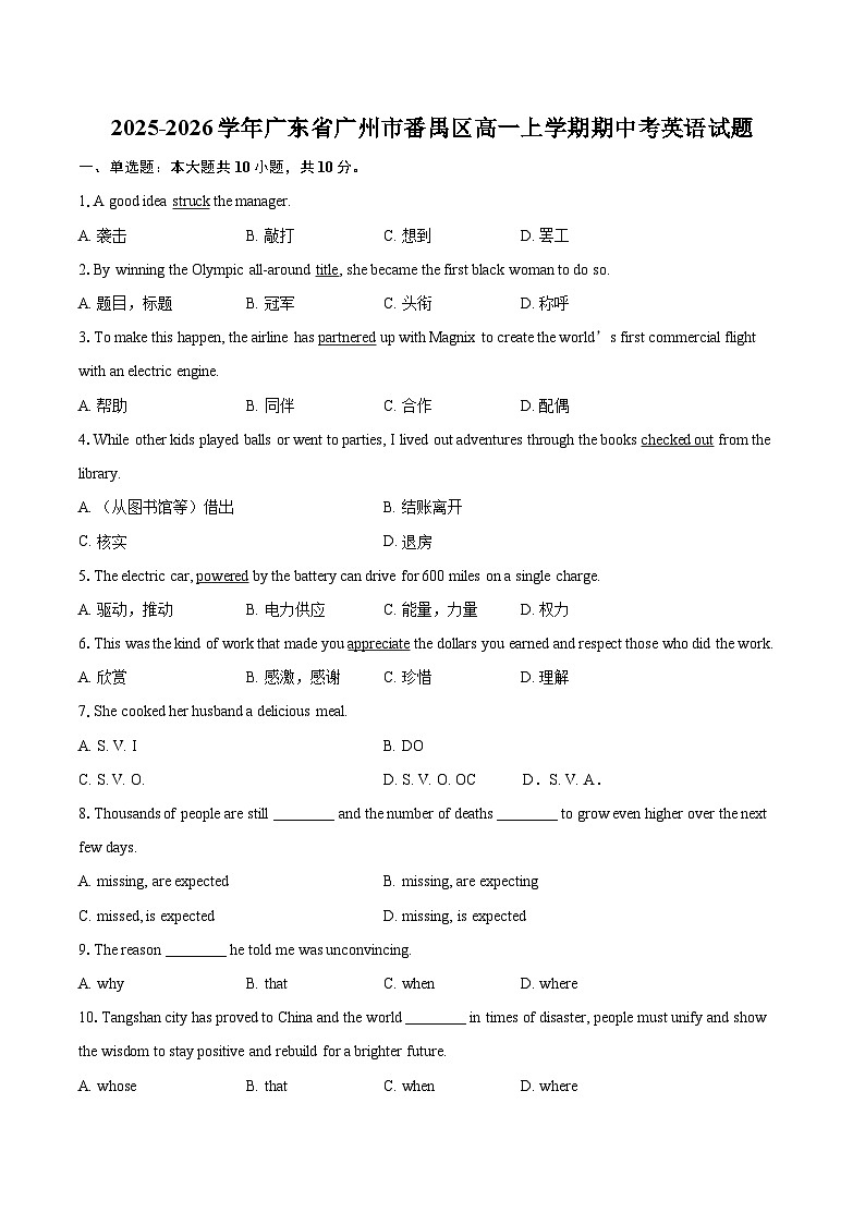 2025-2026学年广东省广州市番禺区高一上学期期中考英语试题-自定义类型第1页