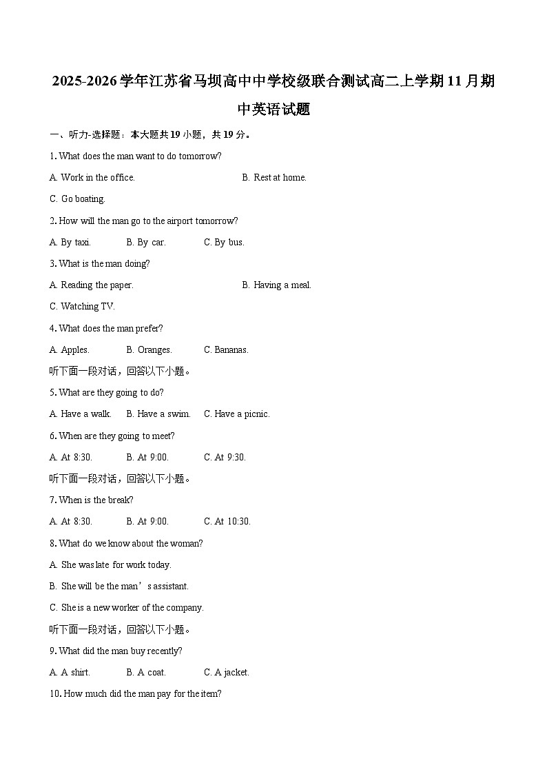 2025-2026学年江苏省马坝高中中学校级联合测试高二上学期11月期中英语试题-自定义类型第1页