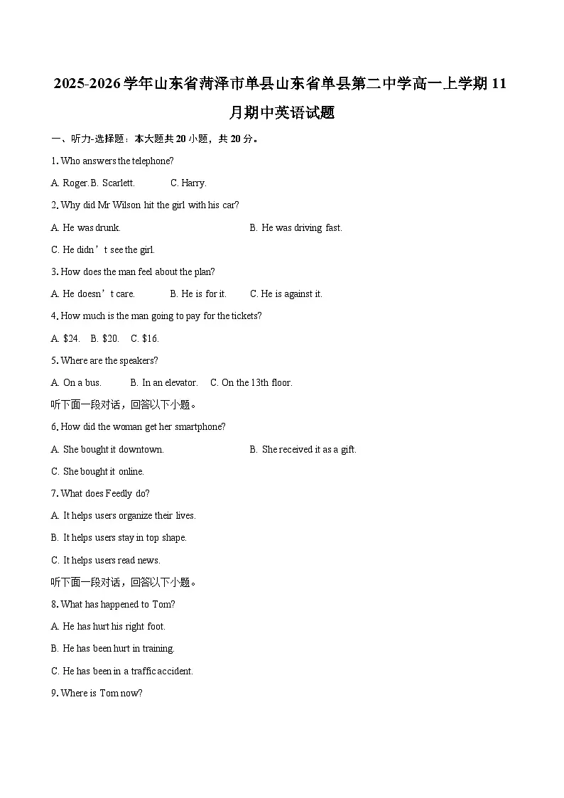 2025-2026学年山东省菏泽市单县山东省单县第二中学高一上学期11月期中英语试题-自定义类型第1页