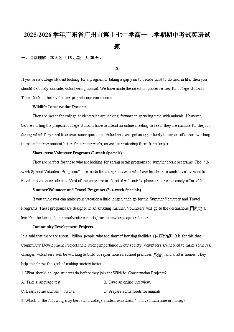 2025-2026学年广东省广州市第十七中学高一上学期期中考试英语试题-自定义类型第1页
