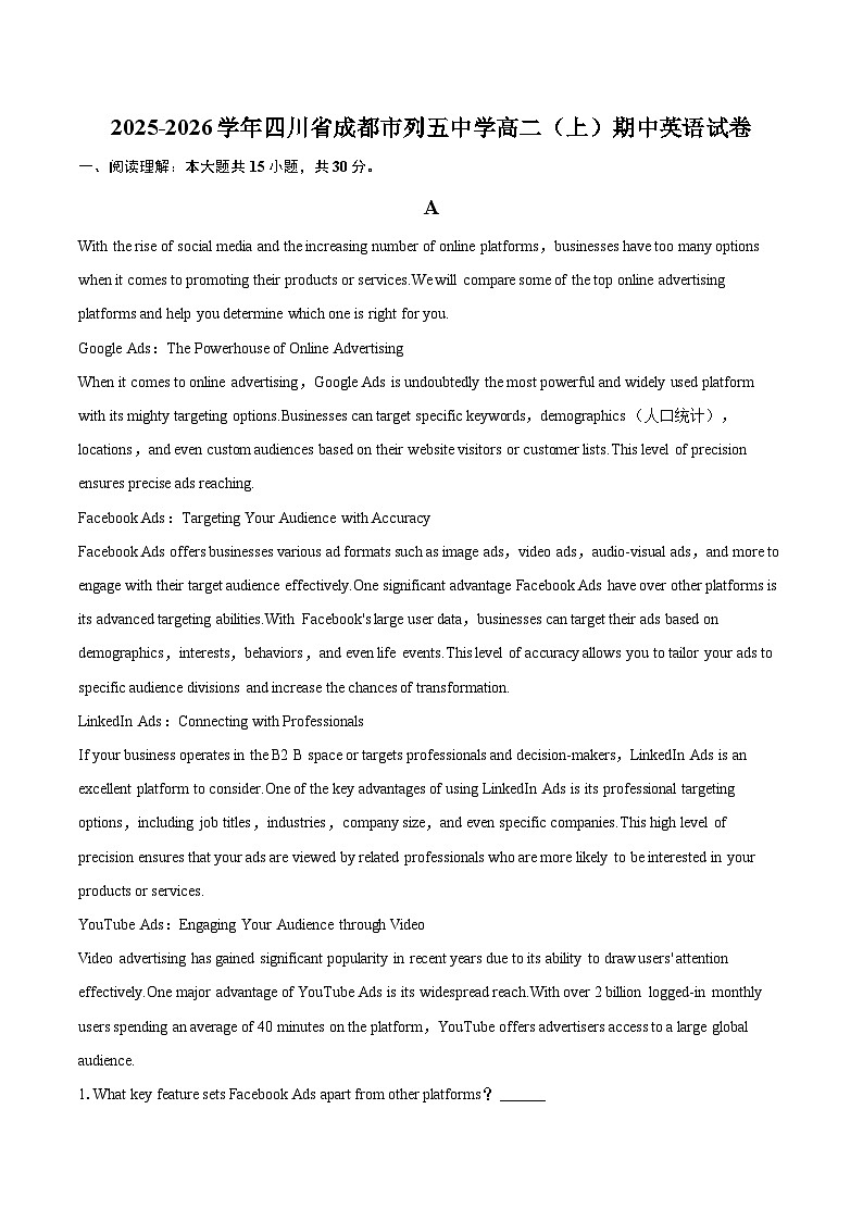 2025-2026学年四川省成都市列五中学高二（上）期中英语试卷-自定义类型第1页