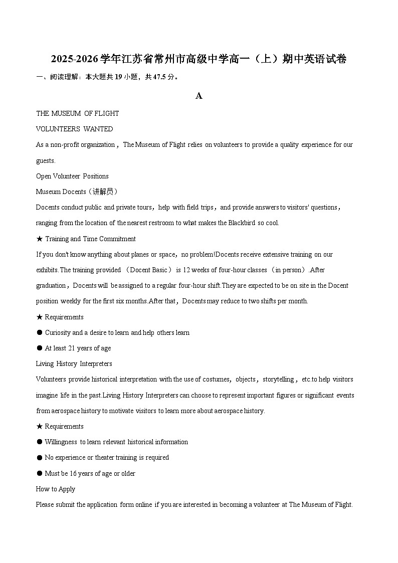 2025-2026学年江苏省常州市高级中学高一（上）期中英语试卷-自定义类型第1页
