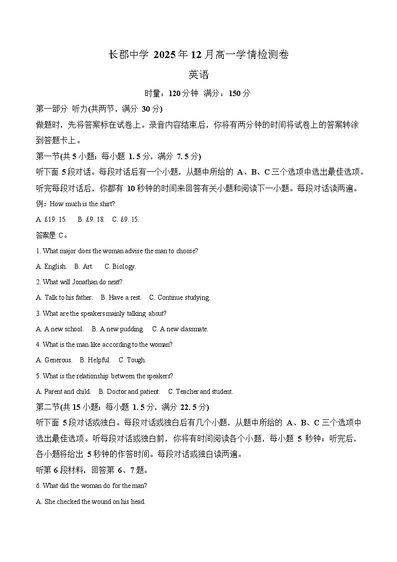 湖南省长沙市长郡中学2025-2026学年高一上学期12月月考英语试题第1页