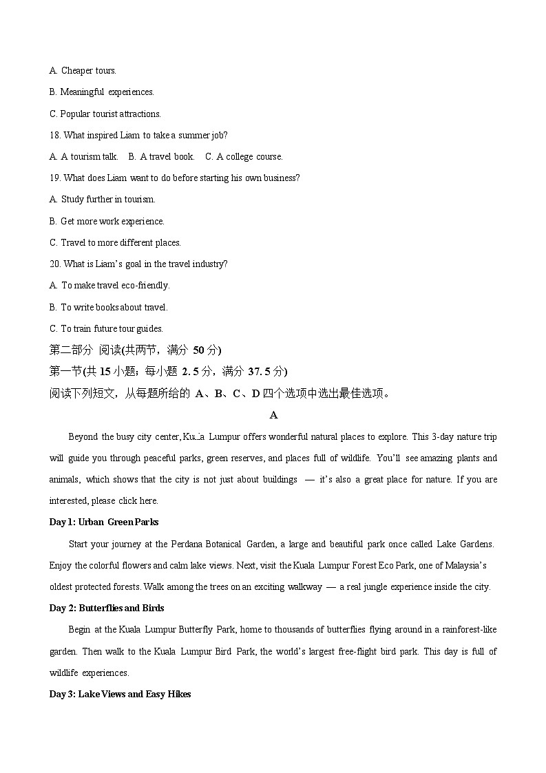 湖南省长沙市长郡中学2025-2026学年高一上学期12月月考英语试题第3页