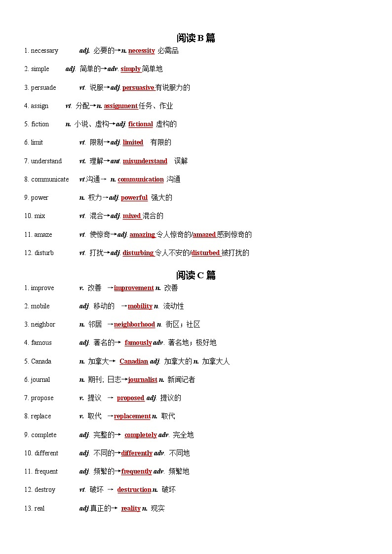 高考英语二轮复习-2025高考英语全国一卷词汇清单及对点练习 教师版第2页