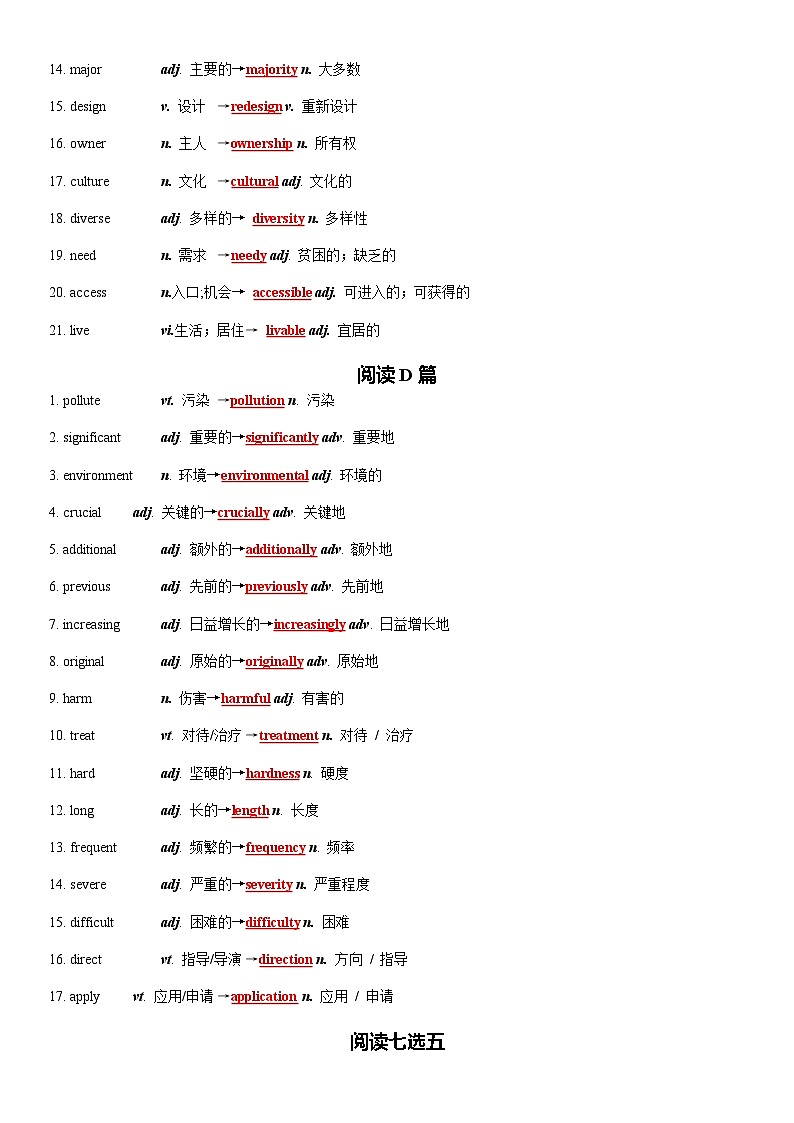 高考英语二轮复习-2025高考英语全国一卷词汇清单及对点练习 教师版第3页