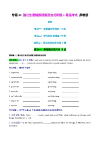 高考英语二轮复习-清北生易错题档案及变式训练2-易混考点 学生版