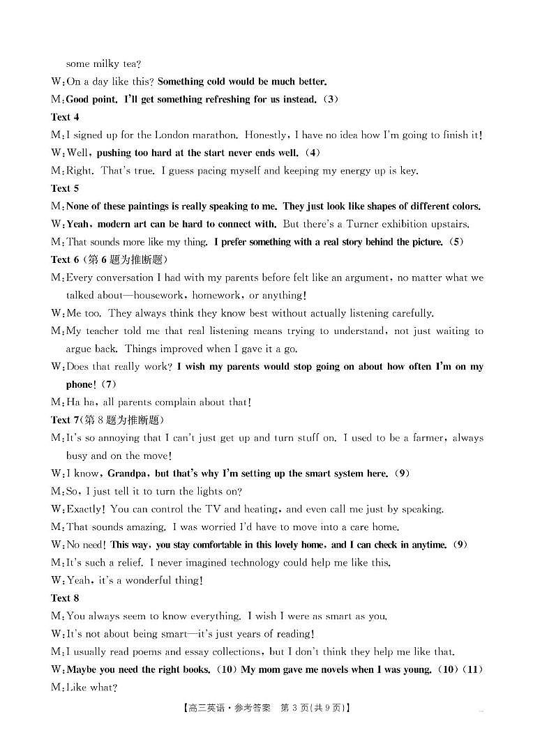 高三107C英语答案第3页