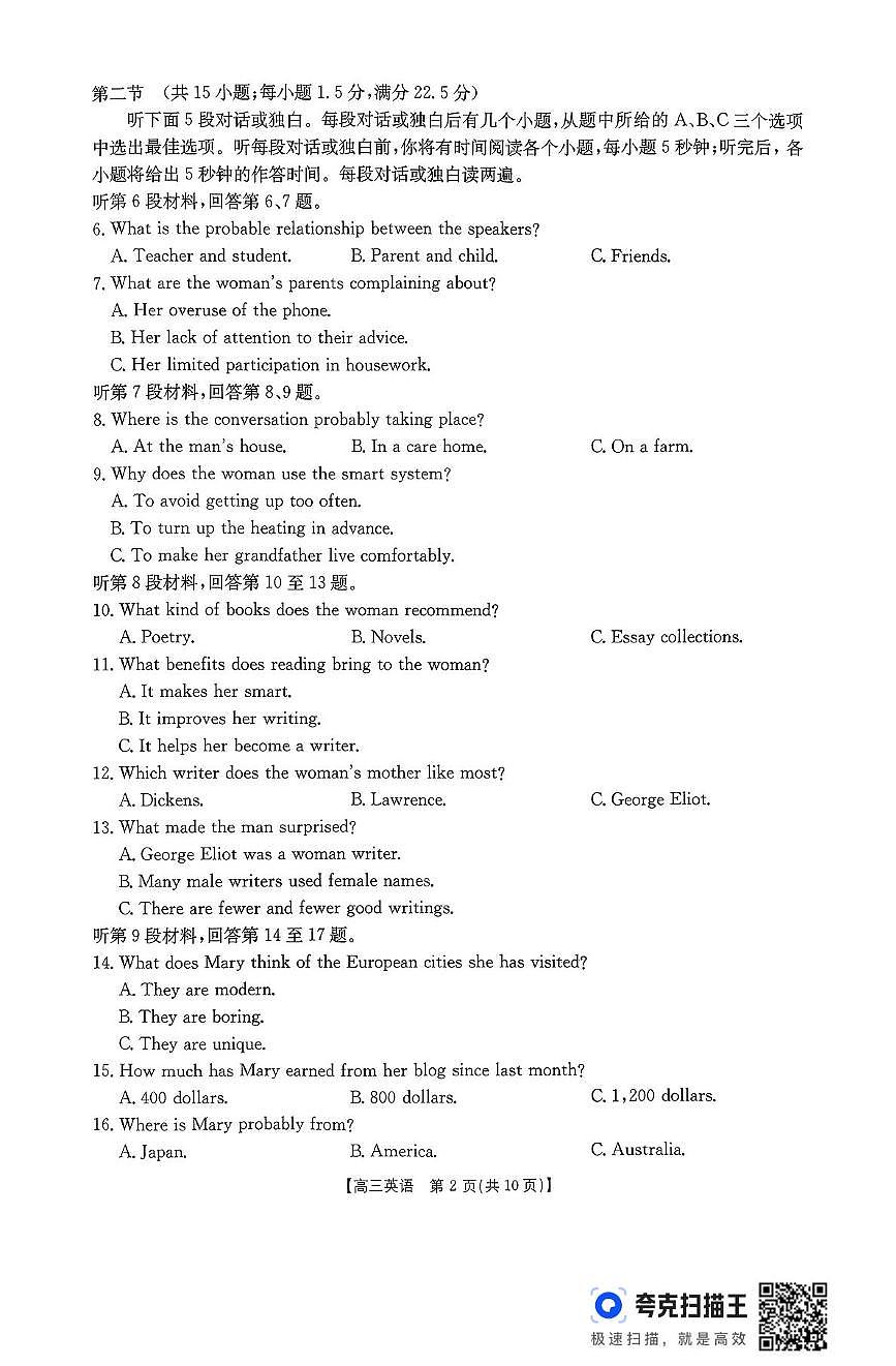 扫描件_高三联考英语第2页