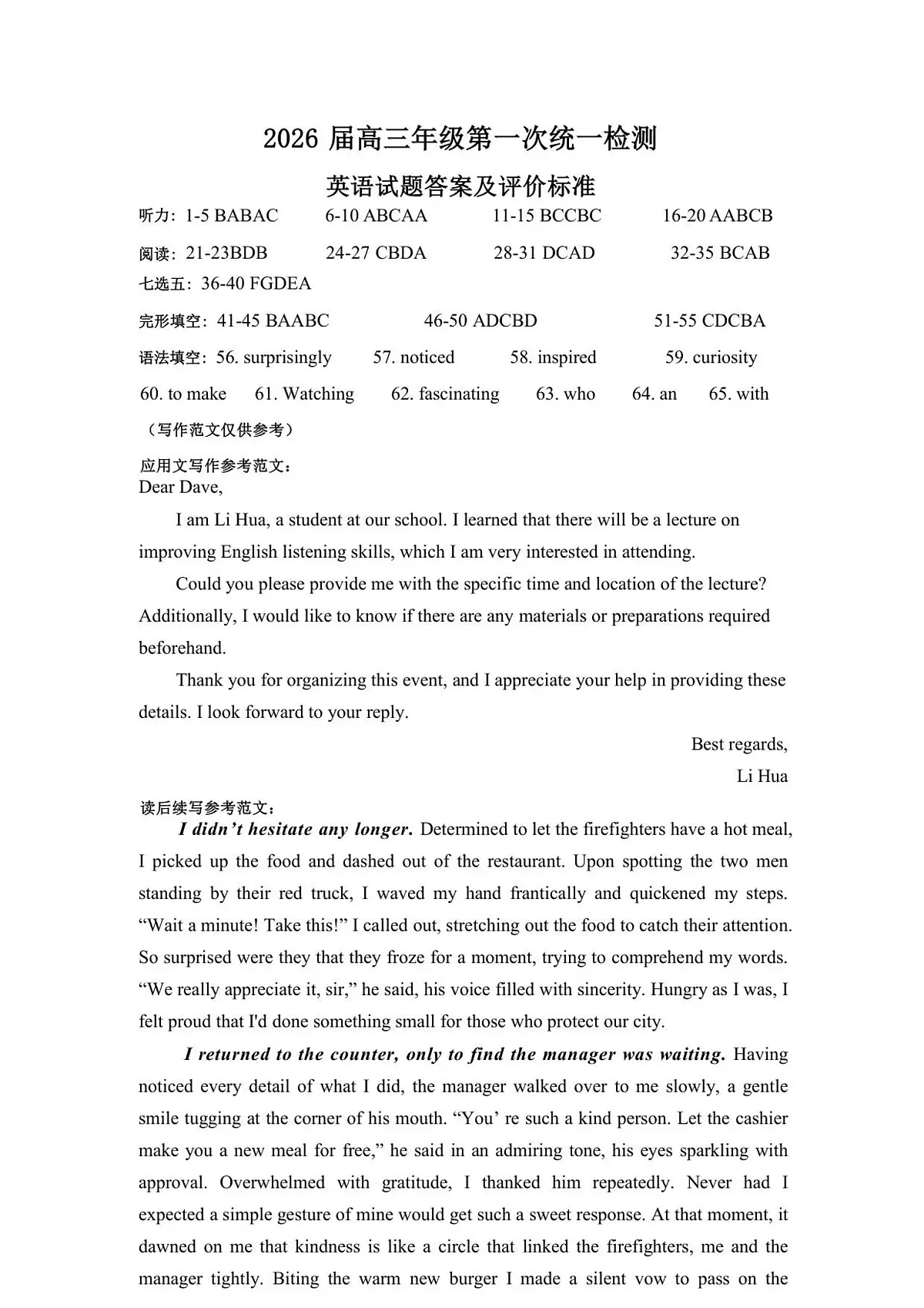 2026届高三第一次统一检测【英语】参考答案第1页