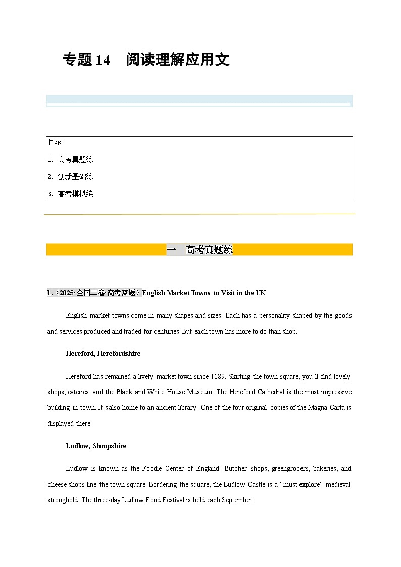 高考英语二轮专项训练-阅读理解应用文15篇（学生版）第1页