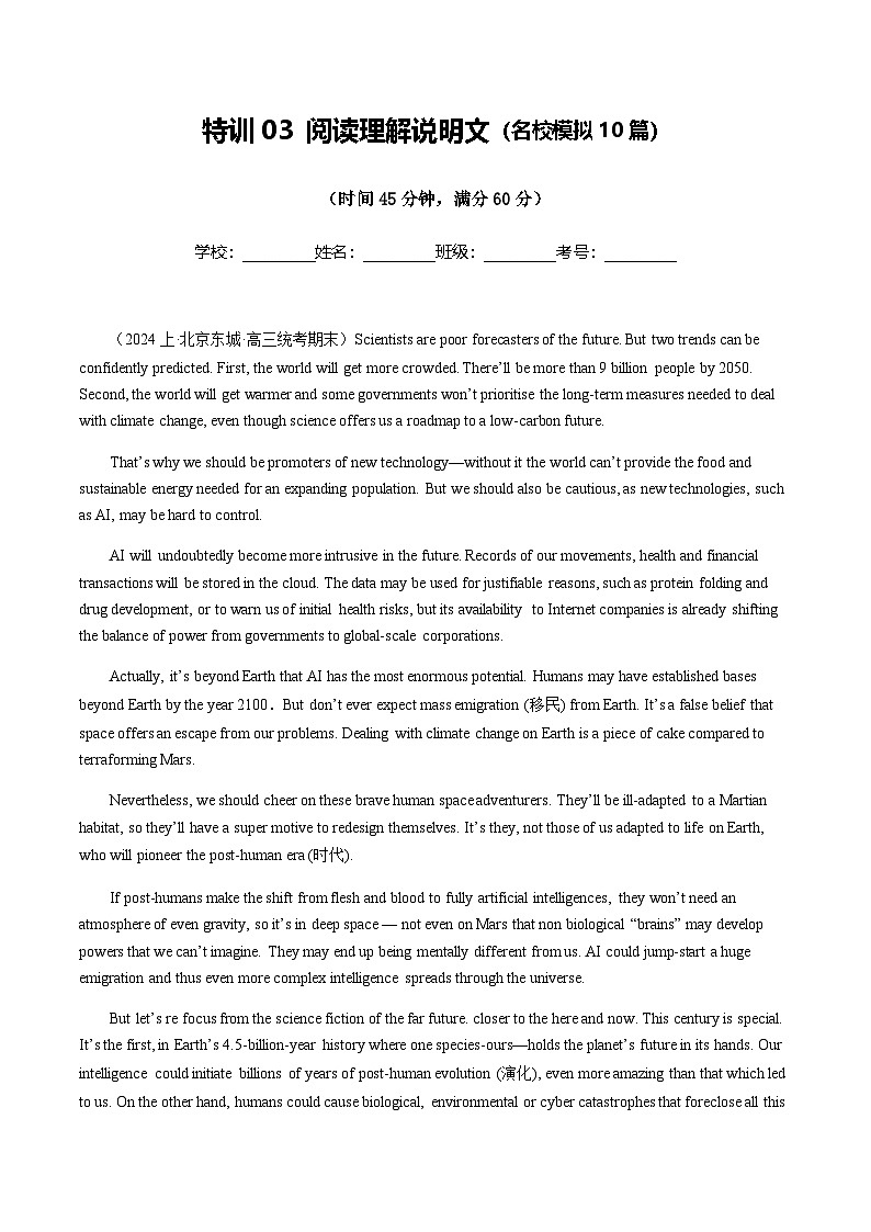 高考英语二轮专项训练-阅读理解说明文（名校模拟10篇）（解析版）- （北京专用）第1页