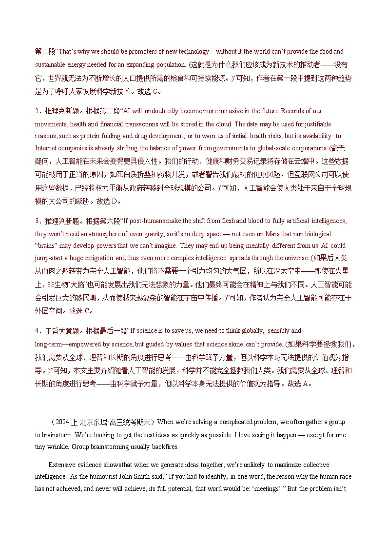 高考英语二轮专项训练-阅读理解说明文（名校模拟10篇）（解析版）- （北京专用）第3页