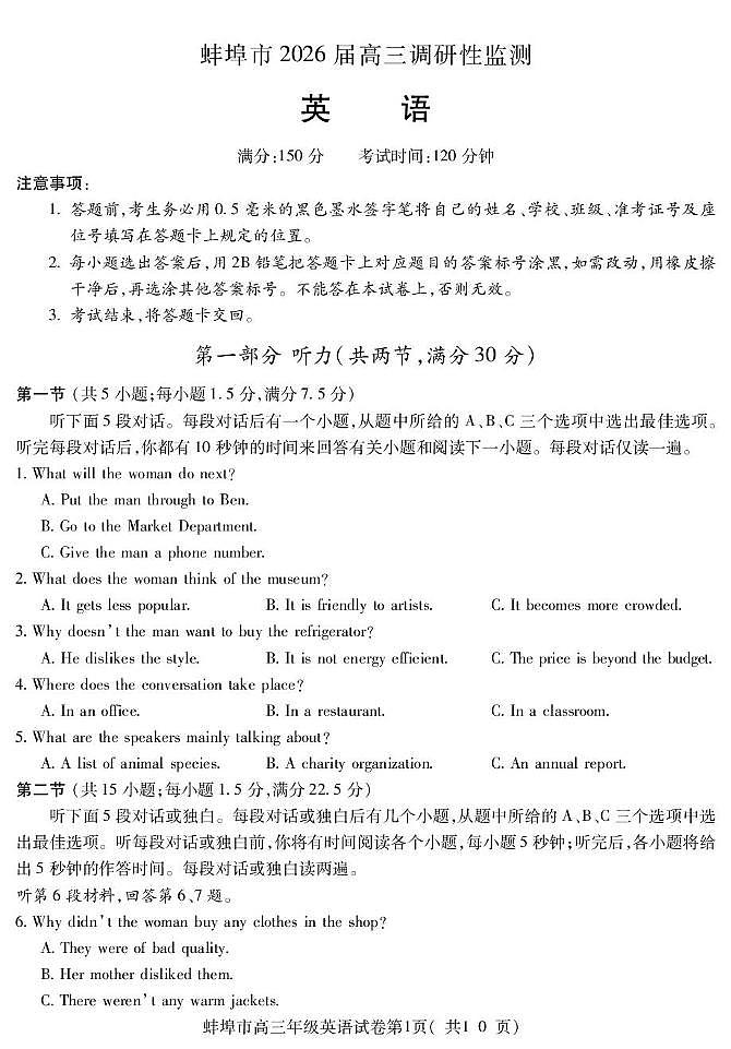 安徽省蚌埠市2026届高三上学期8月开学调研性监测 英语试卷（PDF图片版）(含答案）第1页