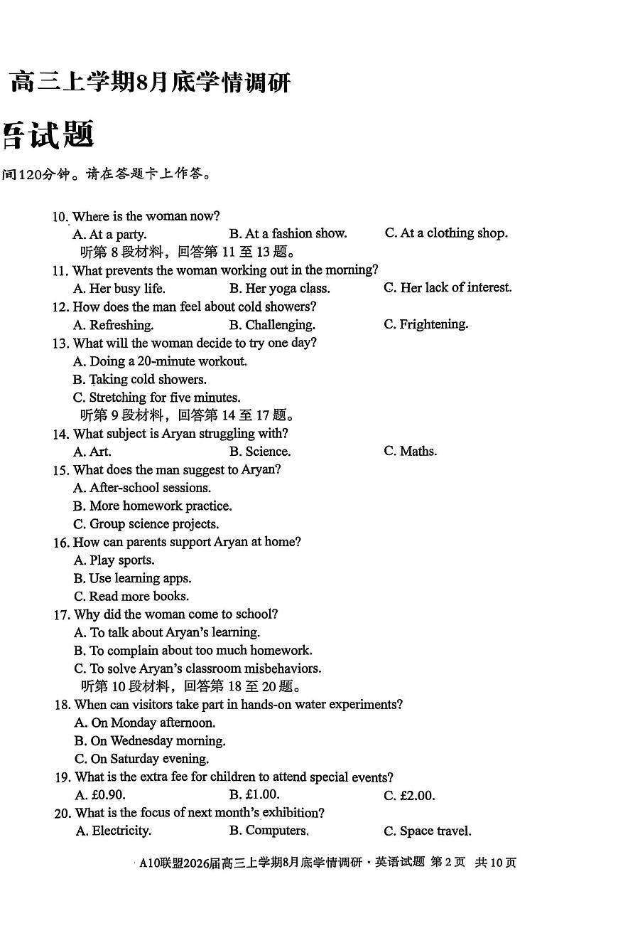 安徽省名校联盟2026届高三上学期8月开学摸底考试 英语试卷（PDF图片版）（含答案）第2页