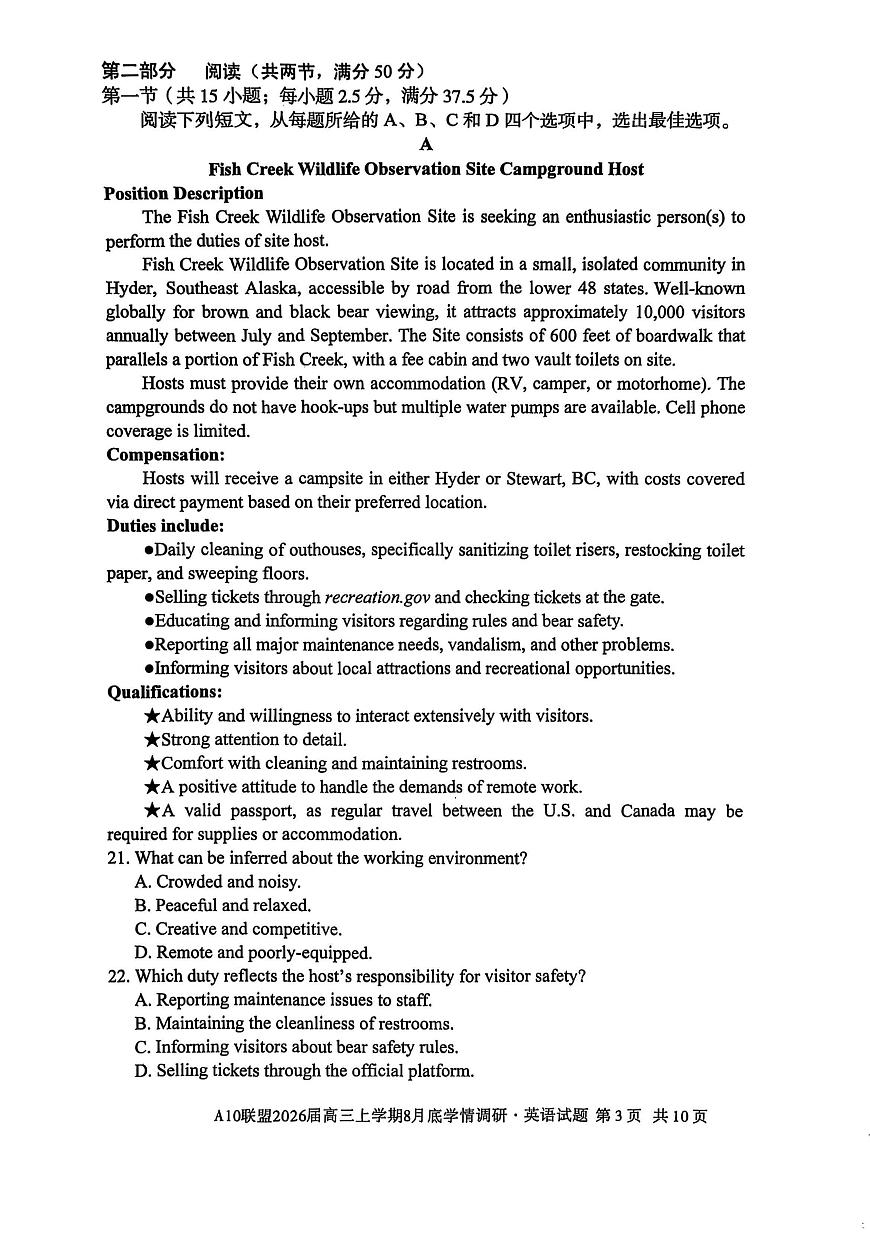 安徽省名校联盟2026届高三上学期8月开学摸底考试 英语试卷（PDF图片版）（含答案）第3页