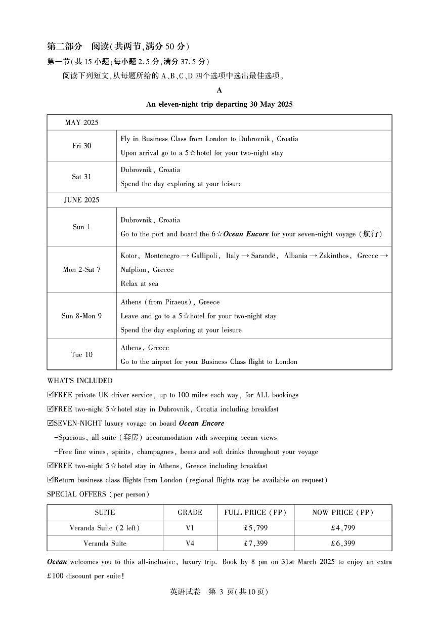 湖北省高中名校联盟2026届高三上学期第一次联合测评试题  英语试卷（PDF版）第3页
