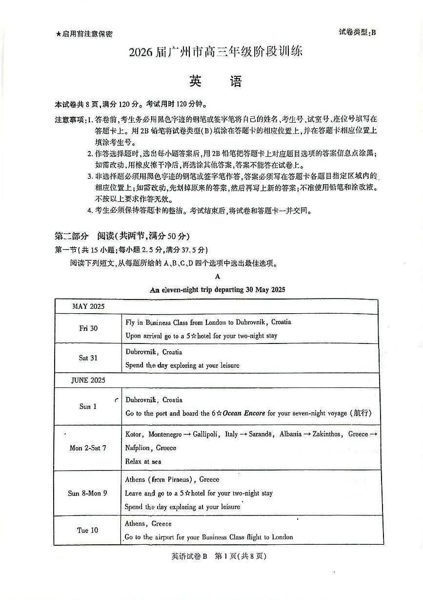 广东省广州市2026届高三上学期8月阶段训练 英语试卷（PDF图片版）（含答案）第1页