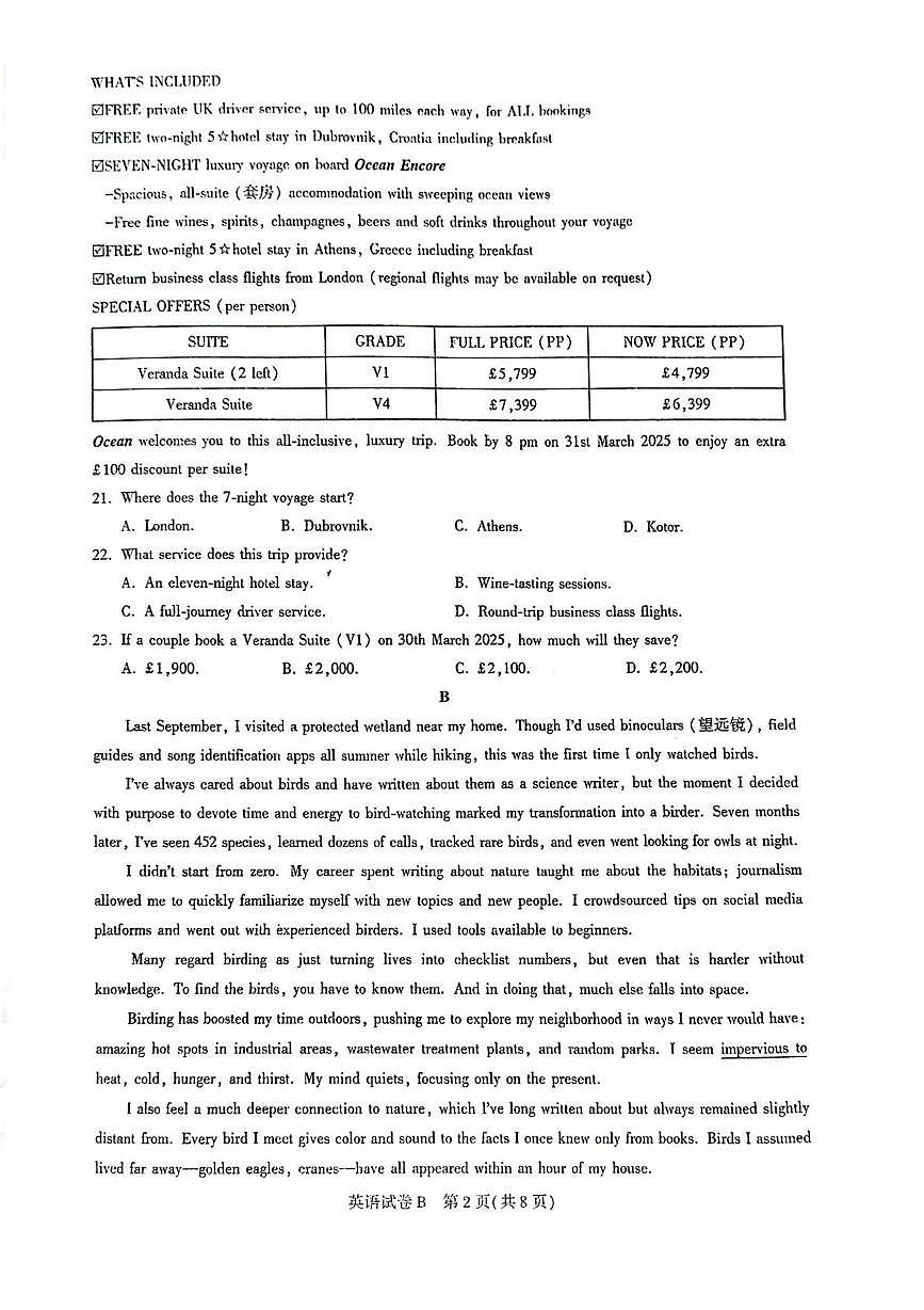 广东省广州市2026届高三上学期8月阶段训练 英语试卷（PDF图片版）（含答案）第2页