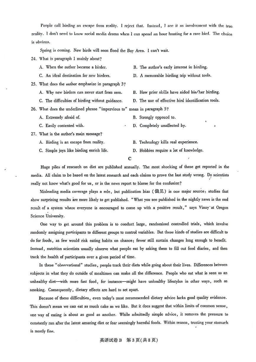 广东省广州市2026届高三上学期8月阶段训练 英语试卷（PDF图片版）（含答案）第3页