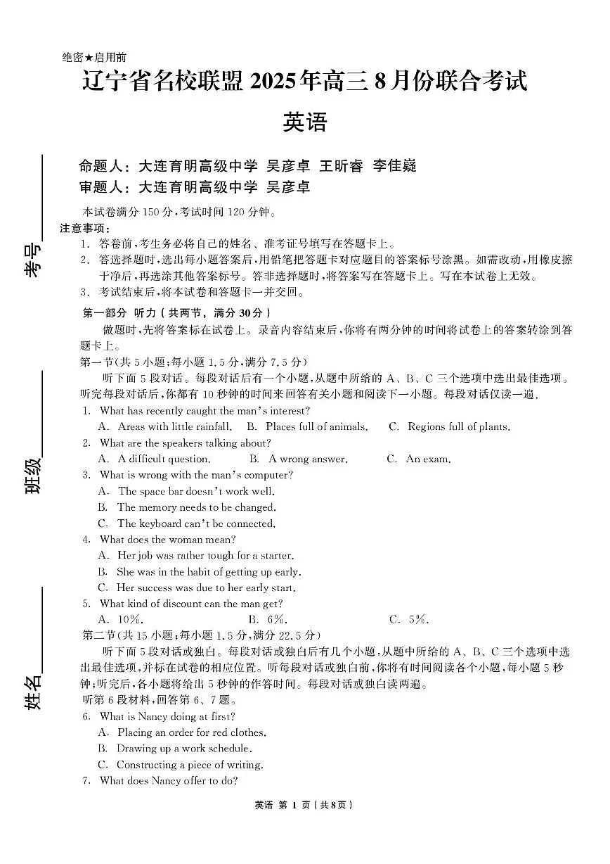 辽宁省名校联盟2026届高三上学期8月联合考试 英语试卷（PDF图片版）（含答案）第1页