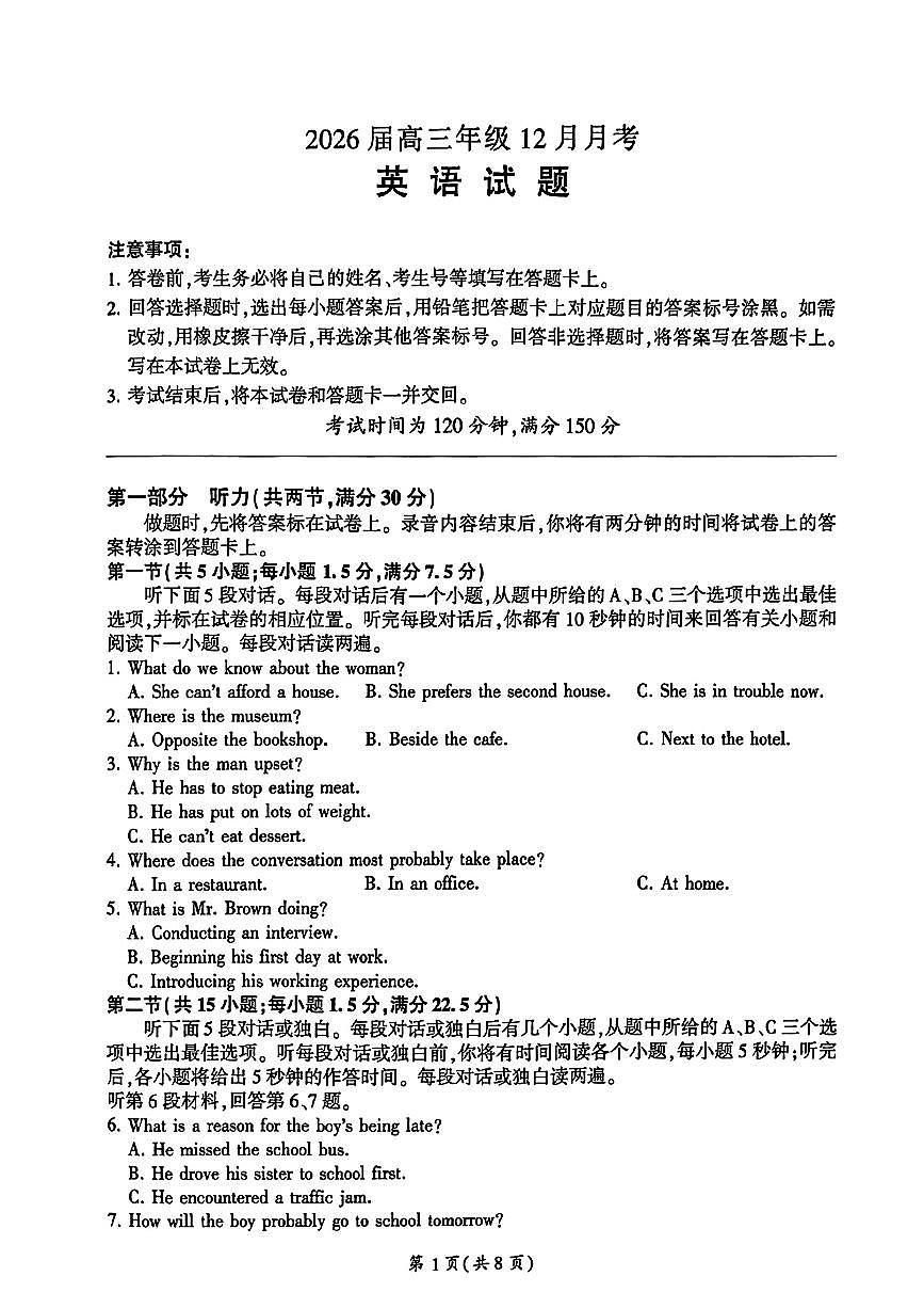 2025~2026学年度高三第一学期12月学情检测英语试题及答案第1页