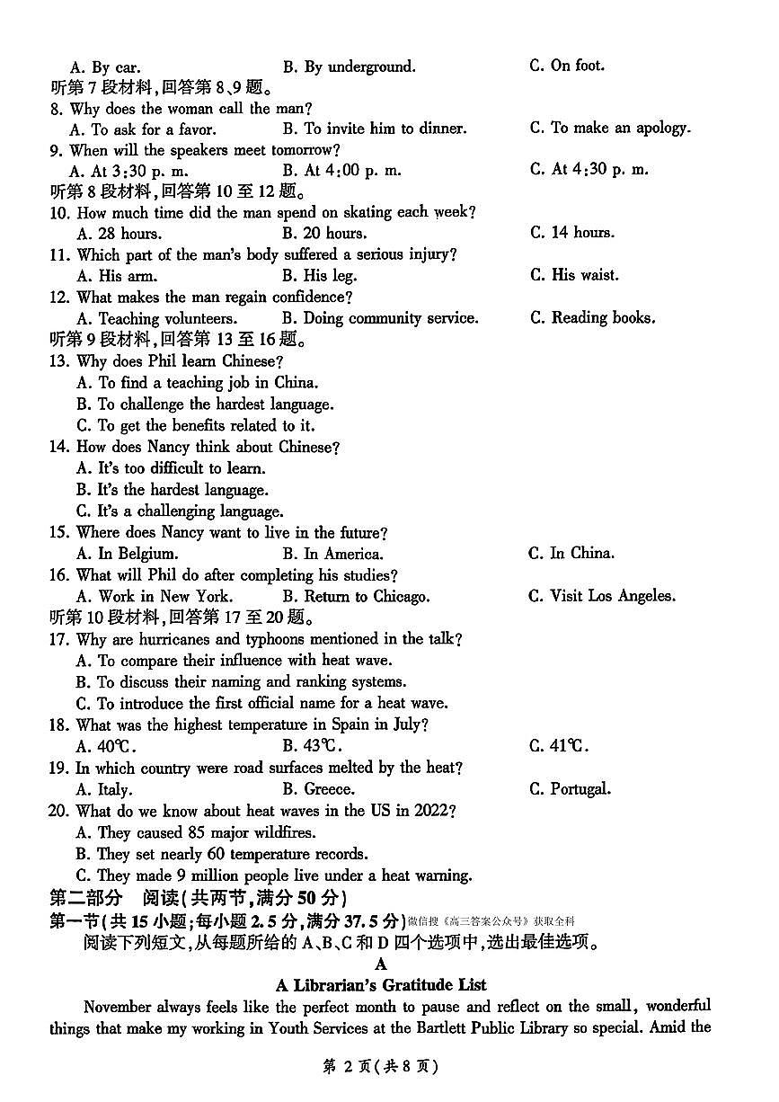 2025~2026学年度高三第一学期12月学情检测英语试题及答案第2页