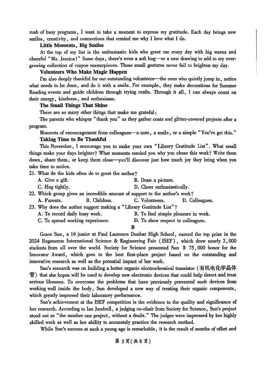 2025~2026学年度高三第一学期12月学情检测英语试题及答案第3页