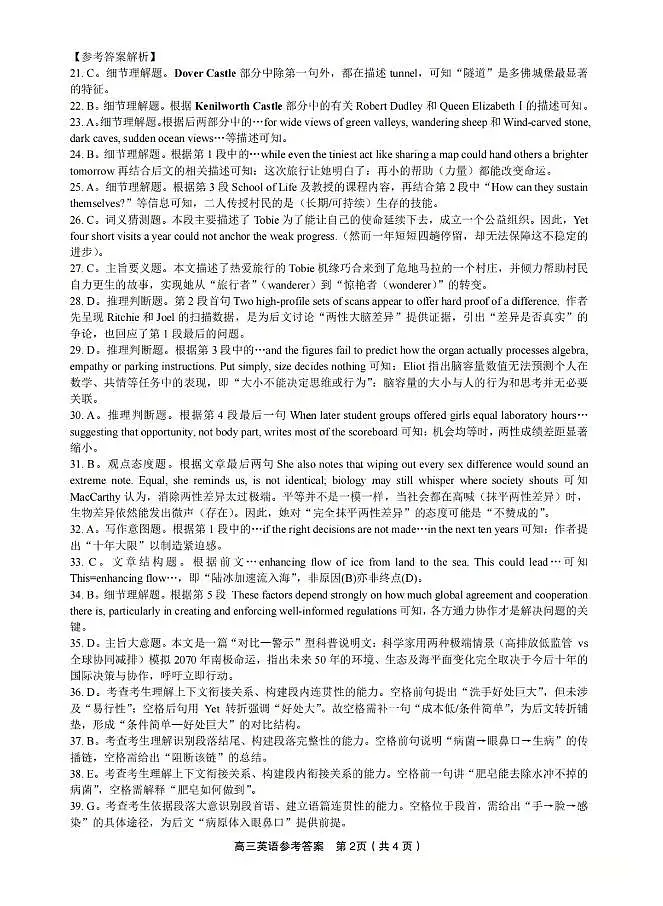 “皖江名校联盟”2025-2026学年高三质量检测英语答案第2页