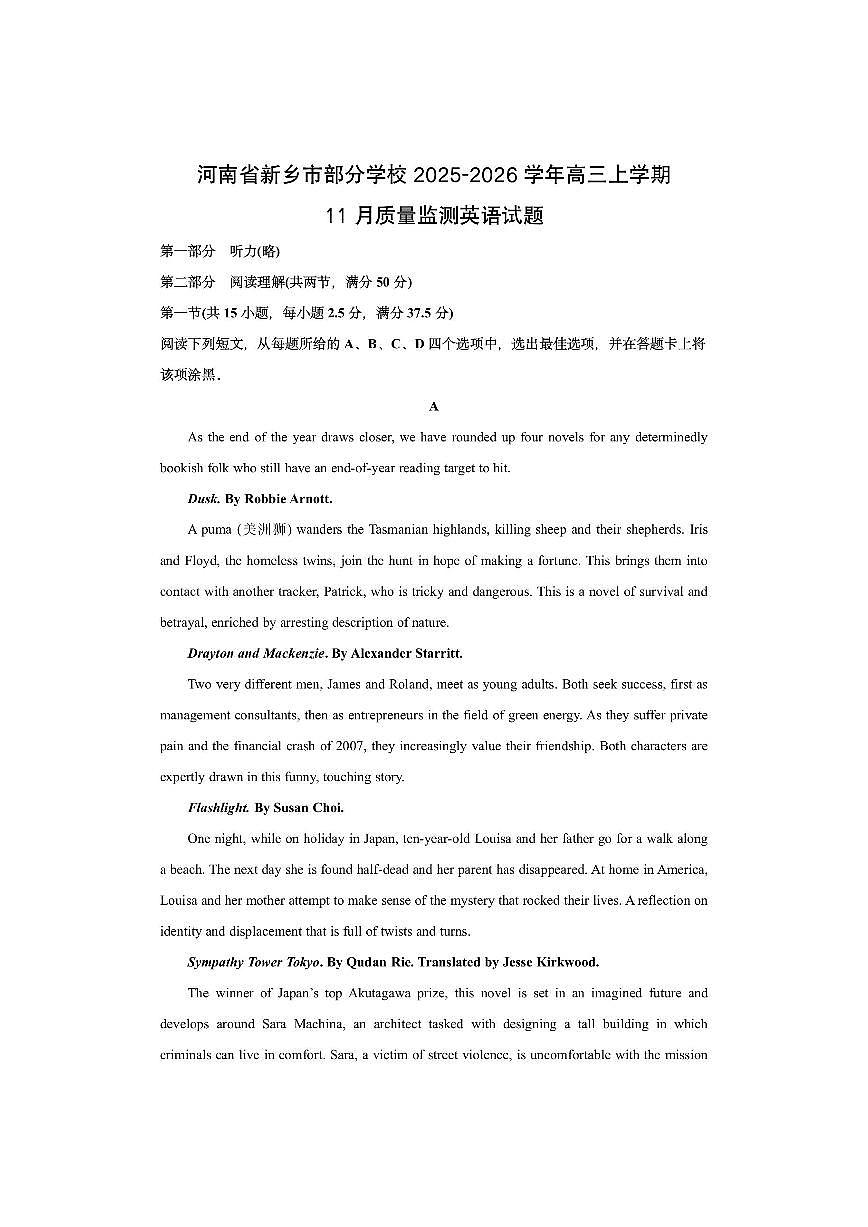 河南省新乡市部分学校2025-2026学年高三上学期11月质量监测英语试卷（学生版）第1页