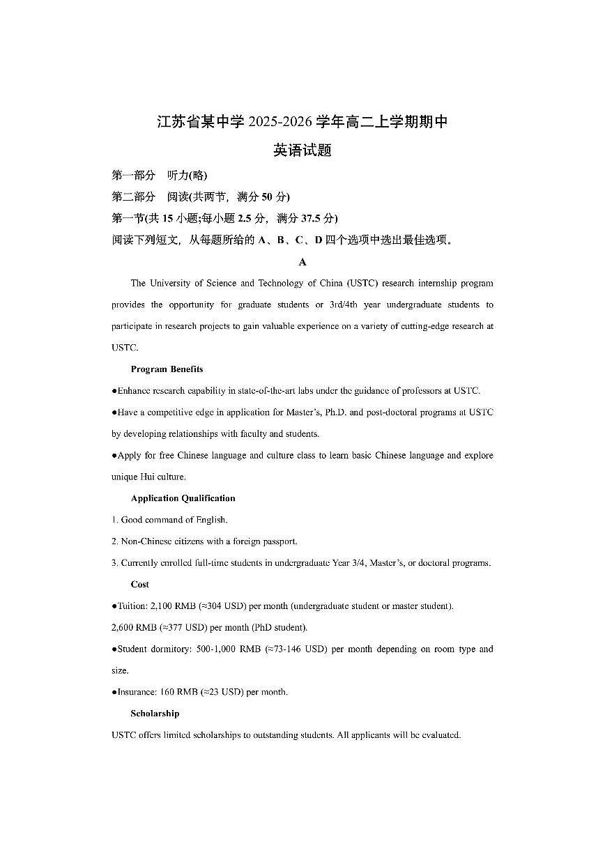 江苏省某中学2025-2026学年高二上学期期中英语试卷（学生版）第1页