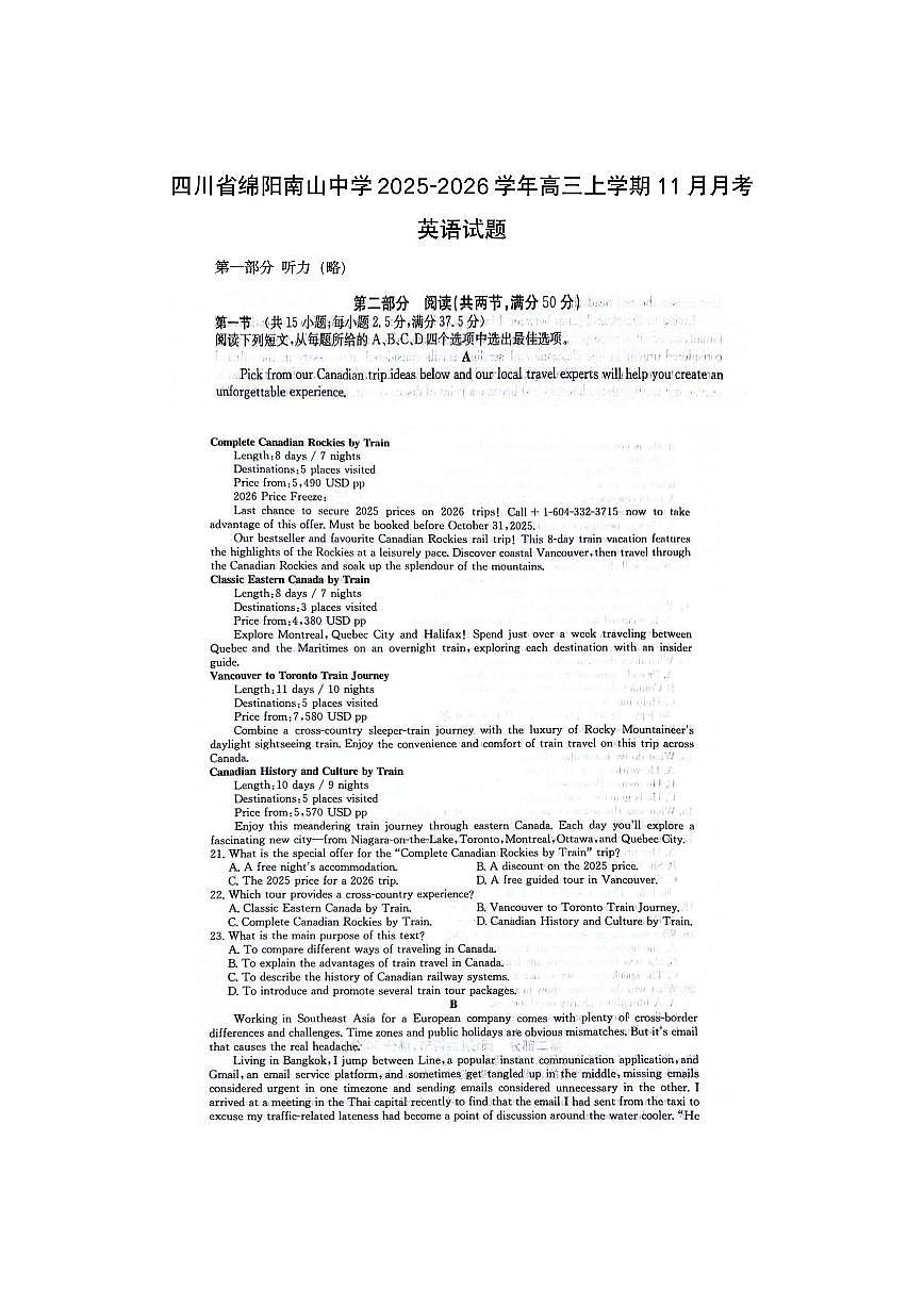 四川省绵阳南山中学2025-2026学年高三上学期11月月考（图片版）英语试卷第1页