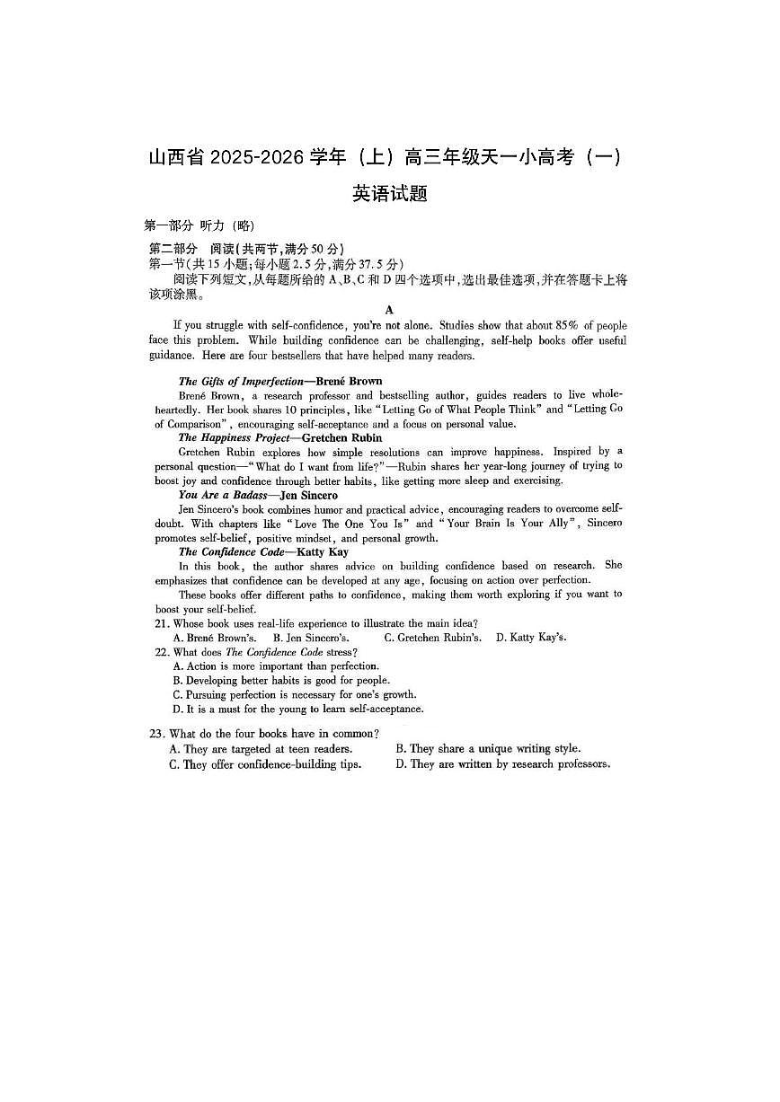 山西省2025-2026学年（上）高三年级天一小高考（一）（图片版）英语试卷第1页