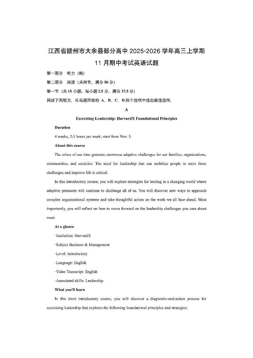 江西省赣州市大余县部分高中2025-2026学年高三上学期11月期中考试英语试卷（学生版）第1页