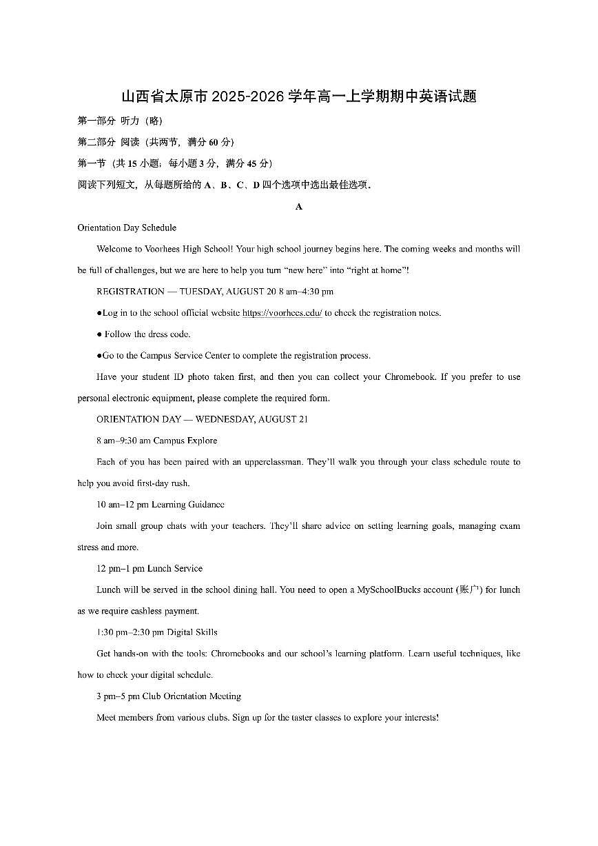 山西省太原市2025-2026学年高一上学期期中英语试卷（学生版）第1页
