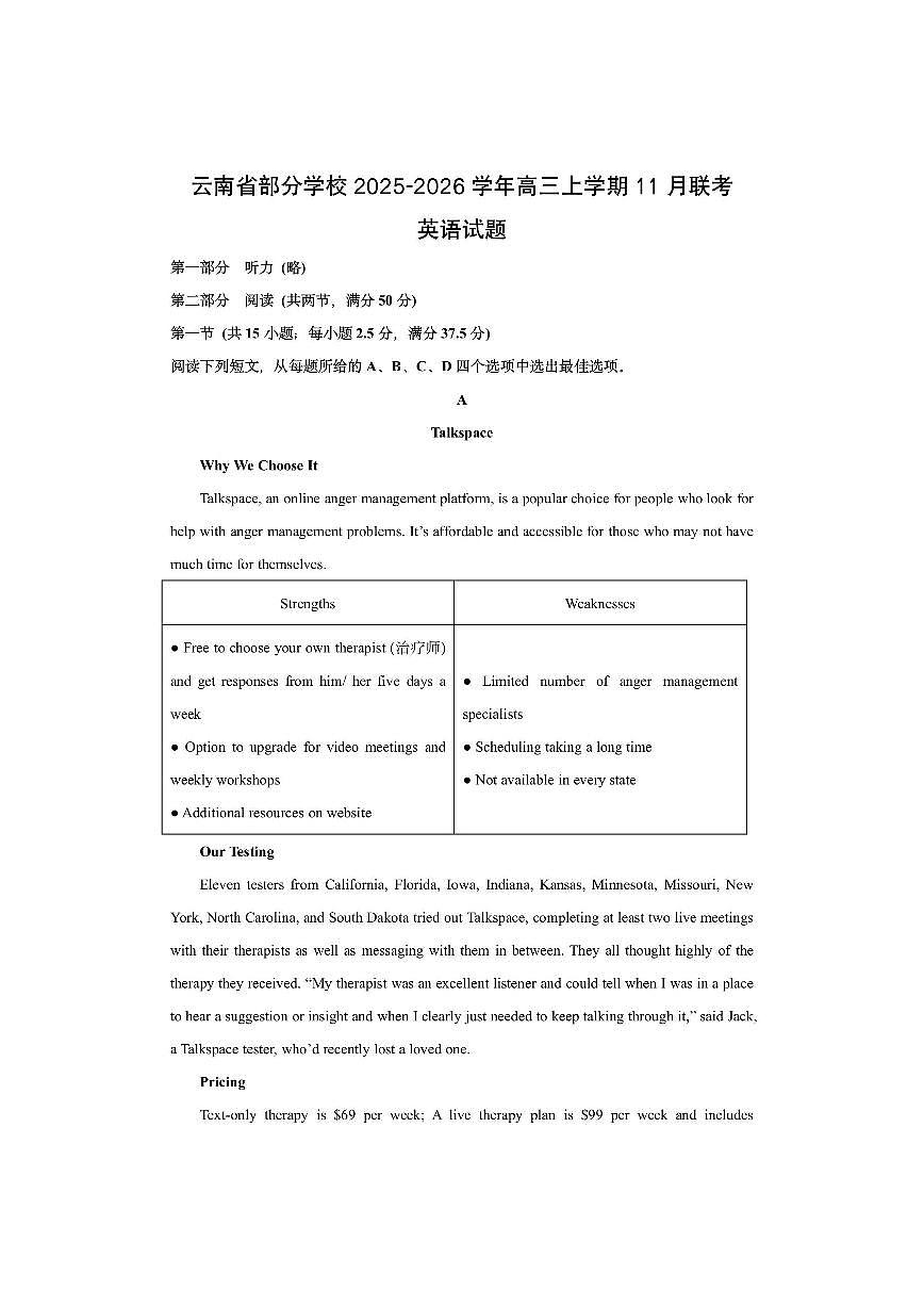 云南省部分学校2025-2026学年高三上学期11月联考英语试卷（学生版）第1页