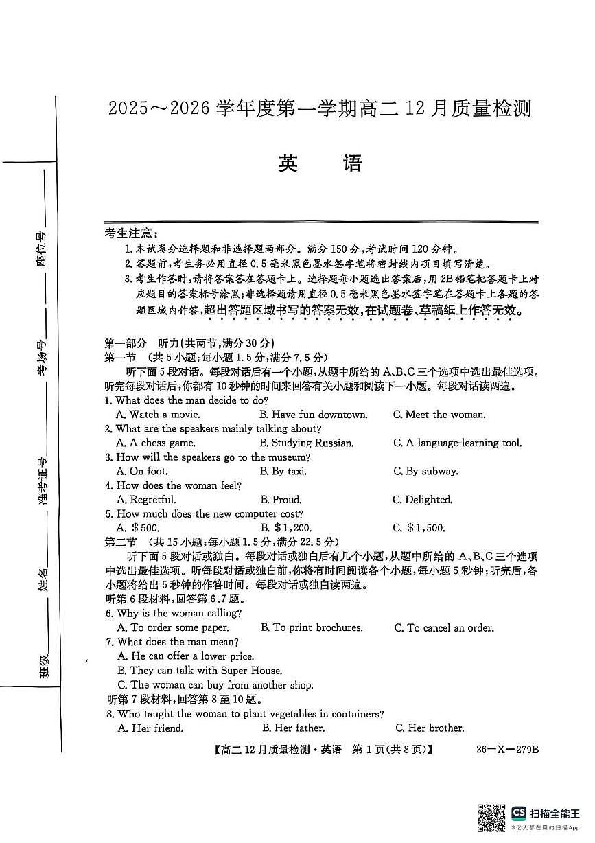 安徽省县中联盟2025-2026学年高二上学期12月月考英语试题第1页