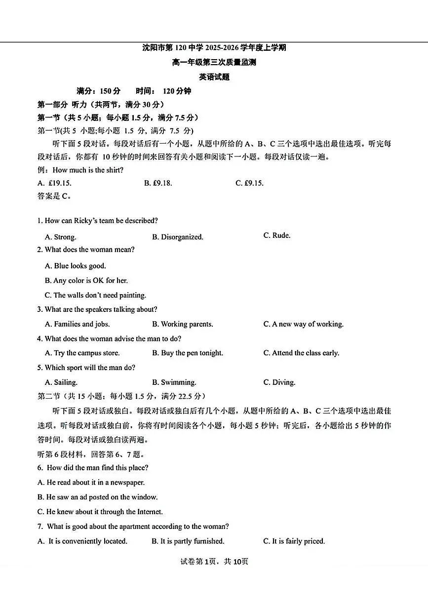 辽宁省沈阳市第一二0中学2025-2026学年高一上学期12月月考（第三次质量监测）英语试题第1页