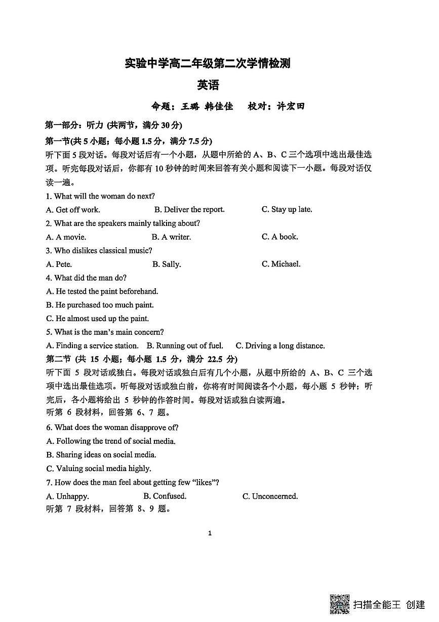 江苏省南通市海安市实验中学2025-2026学年高二上学期12月月考英语试题第1页