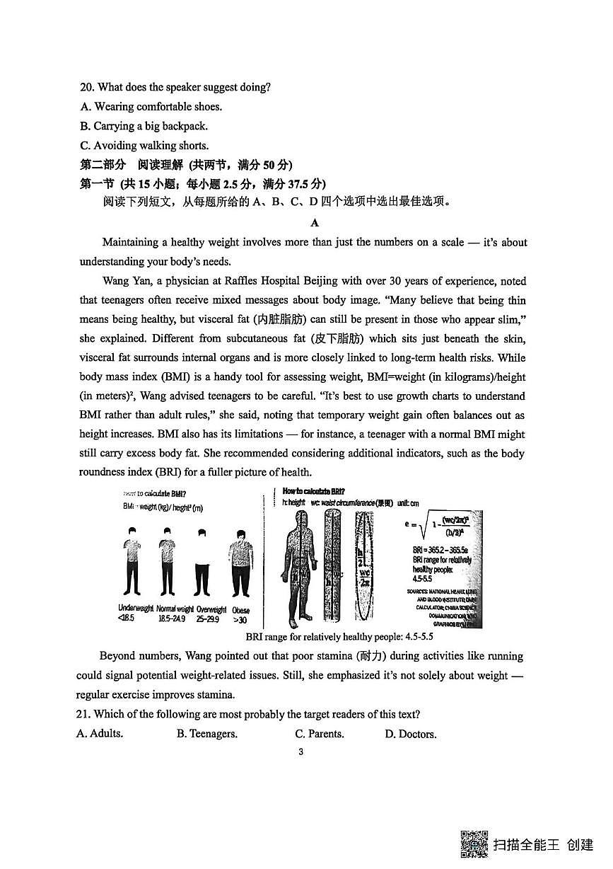 江苏省南通市海安市实验中学2025-2026学年高二上学期12月月考英语试题第3页