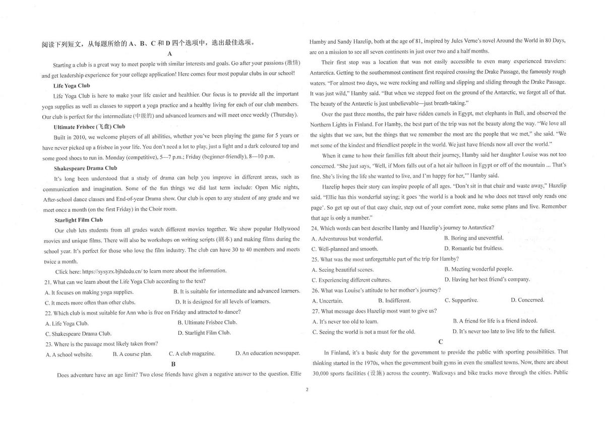 陕西省商洛市镇安中学2025-2026学年高二上学期12月月考英语试题第2页