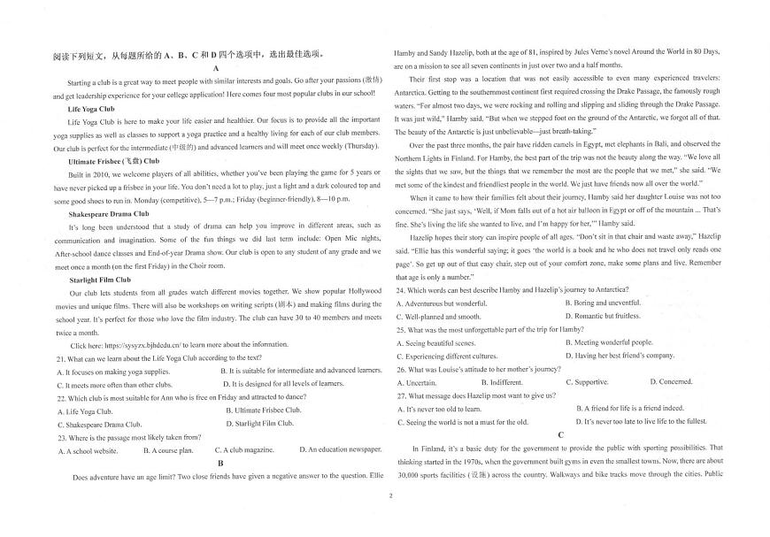 陕西省商洛市镇安中学2025-2026学年高二上学期12月月考英语试题第2页
