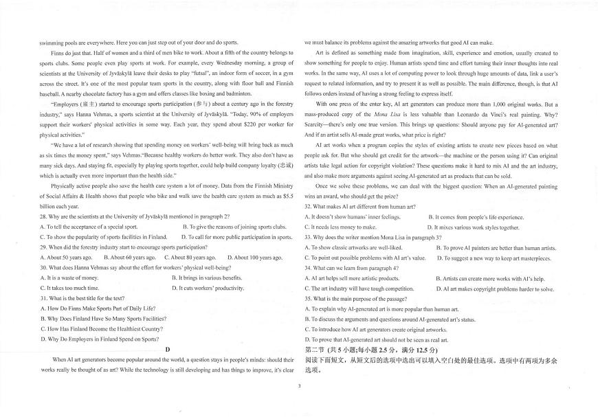 陕西省商洛市镇安中学2025-2026学年高二上学期12月月考英语试题第3页