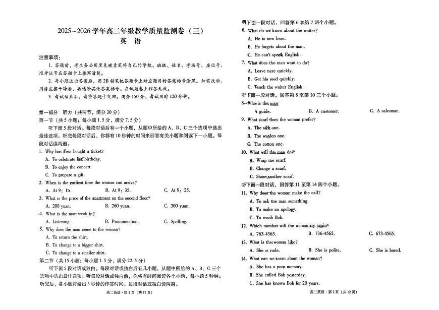 云南省昆明市呈贡区第一中学2025-2026学年高二年上学期12月月考英语试卷第1页