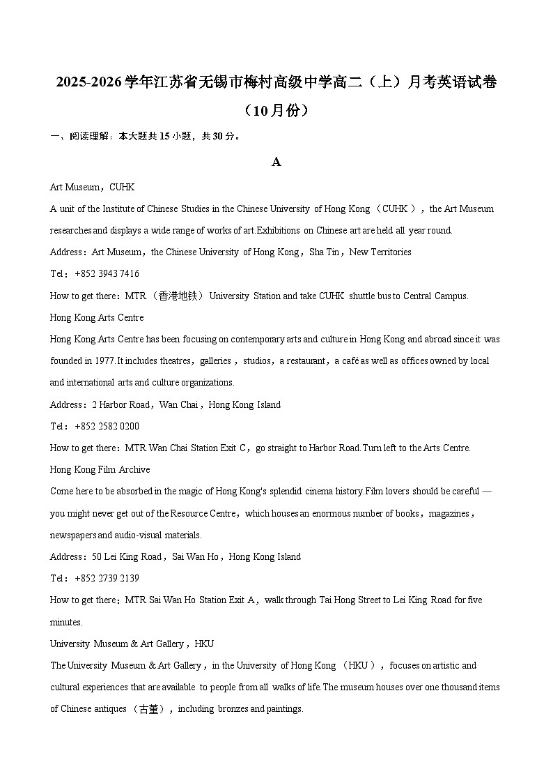 2025-2026学年江苏省无锡市梅村高级中学高二（上）月考英语试卷（10月份）-自定义类型第1页
