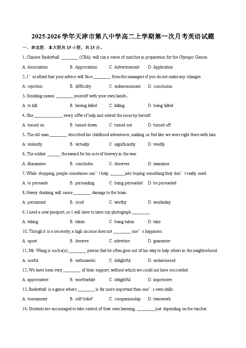 2025-2026学年天津市第八中学高二上学期第一次月考英语试题-自定义类型第1页