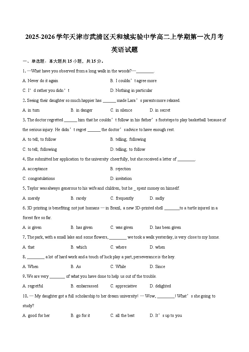 2025-2026学年天津市武清区天和城实验中学高二上学期第一次月考英语试题-自定义类型第1页
