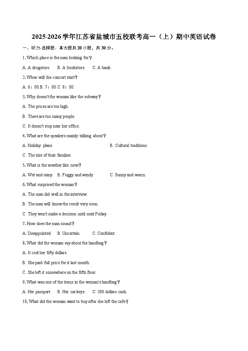 2025-2026学年江苏省盐城市五校联考高一（上）期中英语试卷-自定义类型第1页