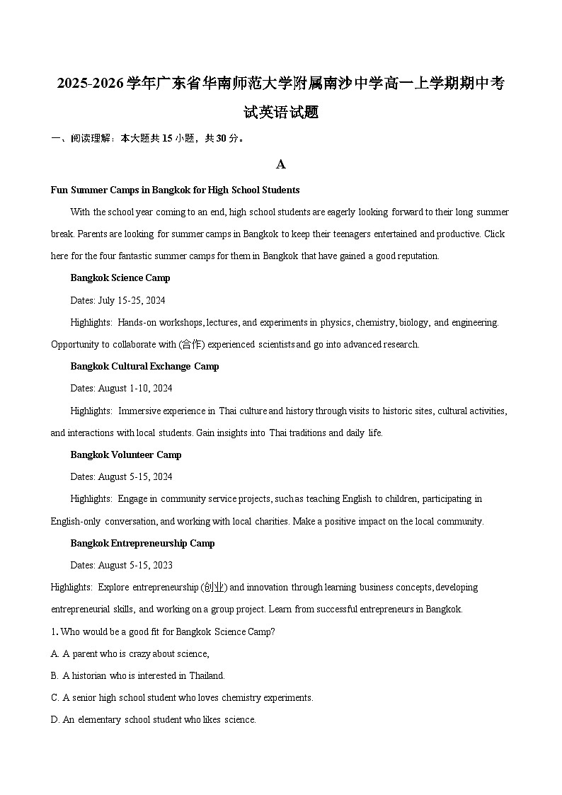 2025-2026学年广东省华南师范大学附属南沙中学高一上学期期中考试英语试题-自定义类型第1页