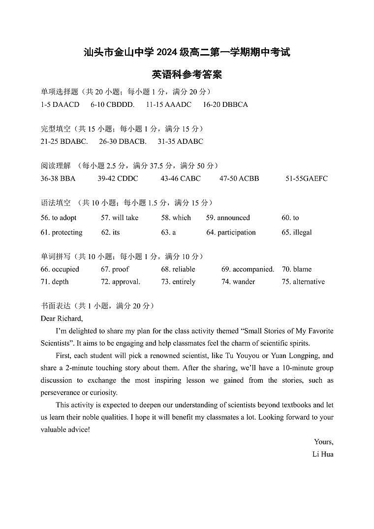 汕头市金山中学2024级高二第一学期期中考试英语科-答案第1页